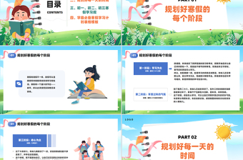 关于2025中学生寒假计划安排表PPT模板下载