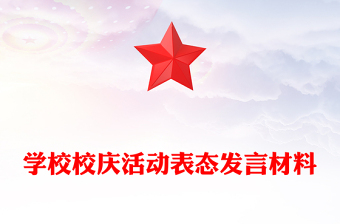 2022学校学党章小结