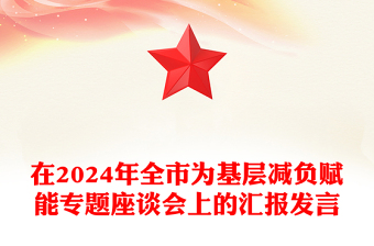 2024入党支部大会发言