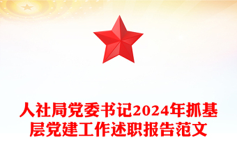 2024学生党支部报告范文