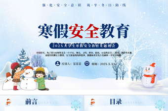 2025国庆假安全注意事项ppt