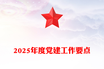 2025邮政党建面试问题