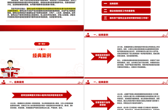 2025国企保密工作宣传PPT党政风国企如何铸牢保密安全防线课件