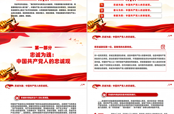 忠诚奋斗奉献PPT党员要注重培塑忠诚奋斗奉献的人格力量课件