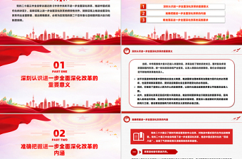 坚定信念勇于担当PPT红色大气进一步推进全面深化改革微党课