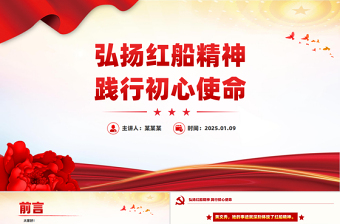 党建风弘扬红船精神践行初心使命PPT学习楷模先进事迹党课