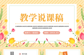 清新精美说课教育教学通用PPT下载
