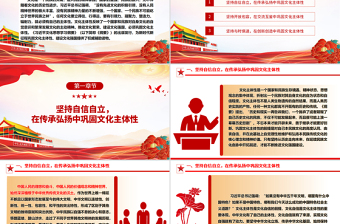 巩固文化主体性推动文化强国建设ppt2025深入把控学习习近平文化主体性理论微课件