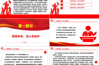 简洁风学深悟透习近平文化思想的着力点ppt习近平先进文化思想专题课件