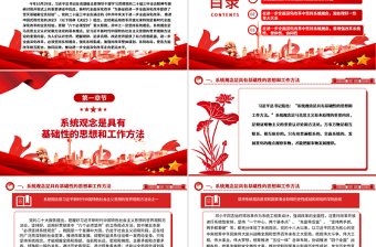 进一步全面深化改革必须坚持系统观念ppt努力推进中国式现代化微党课