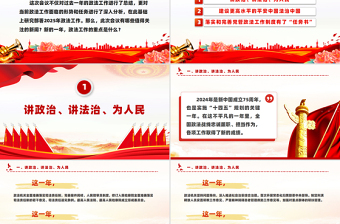 中央政法工作会议要点解读PPT党政风2025政法工作任务课件下载