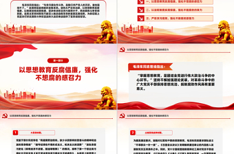 党打好反腐败斗争的历史经验PPT党政风党史知识党课下载