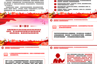 全面加强党的纪律建设PPT纪检监察党课课件