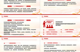 2025平安建设PPT精美大气平安建设知识宣讲课件下载
