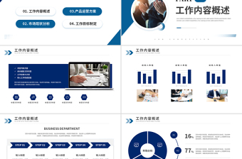 一季度工作总结PPT企业个人述职汇报工作计划通用模板