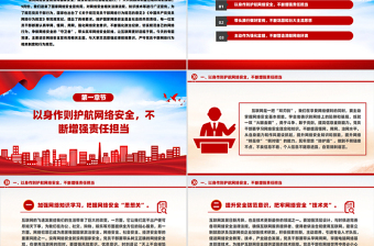 2025党员干部要过好规范网络行为关PPT网络安全课件