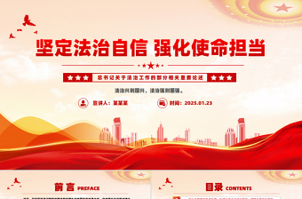 总书记重要论述PPT坚定法治自信强化使命担当课件下载