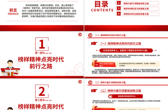 《榜样9》PPT红色精美基层党员观看感悟模板