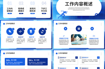 部门工作计划总结PPT蓝色商务风企业公司工作汇报通用模板