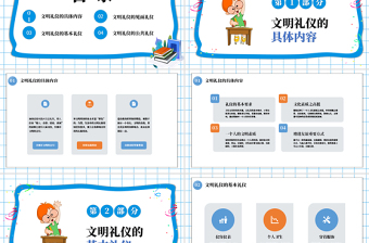 蓝色创意风小学生文明礼仪PPT礼仪礼德教育课件