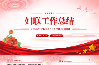 原创妇联工作总结PPT工作总结计划动态模板下载