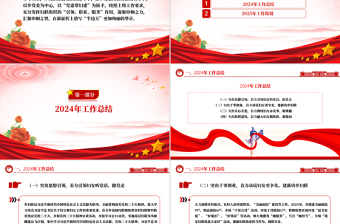 原创妇联工作总结PPT工作总结计划动态模板下载