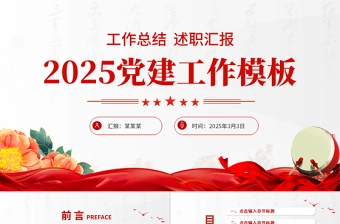 2025党建电力安全ppt免费