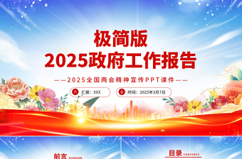 2024两会精神内容要点ppt