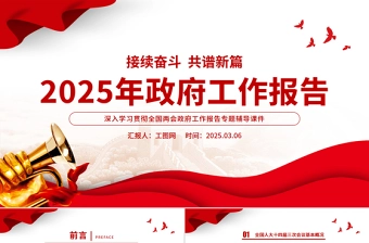 2025年手机补贴时政热点PPT
