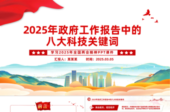 2024两会疫情经济ppt免费