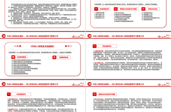 精品中央八项规定及细则PPT中央八项规定精神学习教育主题党课