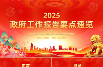 大气精美2025政府工作报告PPT学习全国两会精神党课下载