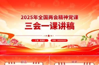 2025党课讲稿免费ppt及讲稿