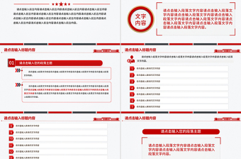 精美实用通用型党建工作总结PPT模板
