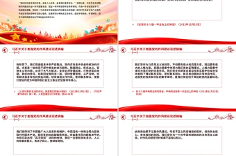 2025习近平关于加强党的作风建设论述摘编（一）PPT党课课件