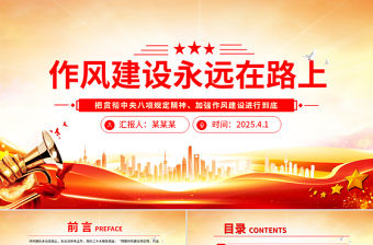 2025《党风廉政建设》专题党课ppt