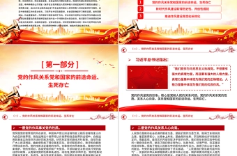 2025作风建设永远在路上PPT主题教育微党课