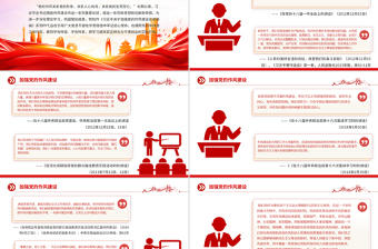 2025《习近平关于加强党的作风建设论述摘编》（一）PPT大气创意作风建设专题党课