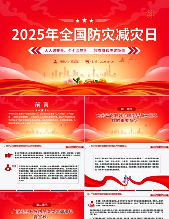 2025年512全国防灾减灾日PPT排查身边灾害隐患主题课件下载