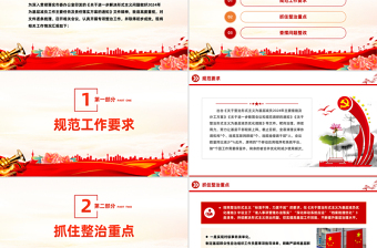 精美实用整治形式主义为基层减负工作情况总结PPT模板