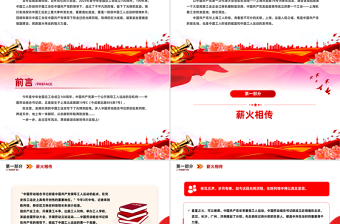 2025年中华全国总工会成立100周年PPT课件