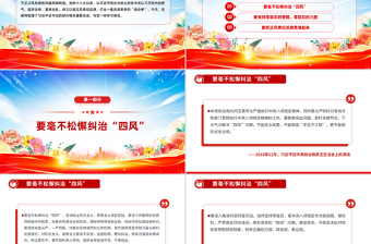 2025深入推进风腐同查同治PPT简洁风总书记重要论述党课