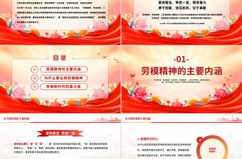 发扬劳动精神PPT红色精美风2025五一致敬劳动者课件模板