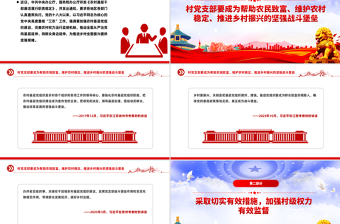大气简洁建设一支政治过硬本领过硬作风过硬的乡村振兴干部队伍PPT微党课
