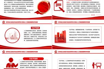2025坚持自立自强突出应用导向推动人工智能健康有序发展PPT课件下载