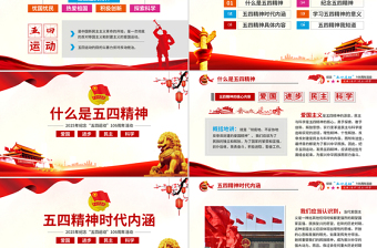 五四青年106周年PPT精美弘扬五四精神团员课件下载
