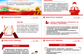 2025《关于实施自由贸易试验区提升战略的意见》PPT课件