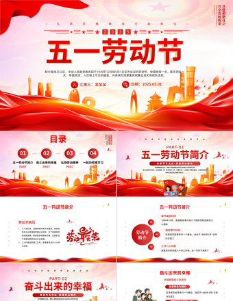 精美传承节日文化发扬劳动精神五一劳动节PPT课件