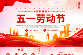 精美传承节日文化发扬劳动精神五一劳动节PPT课件