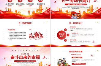 精美传承节日文化发扬劳动精神五一劳动节PPT课件